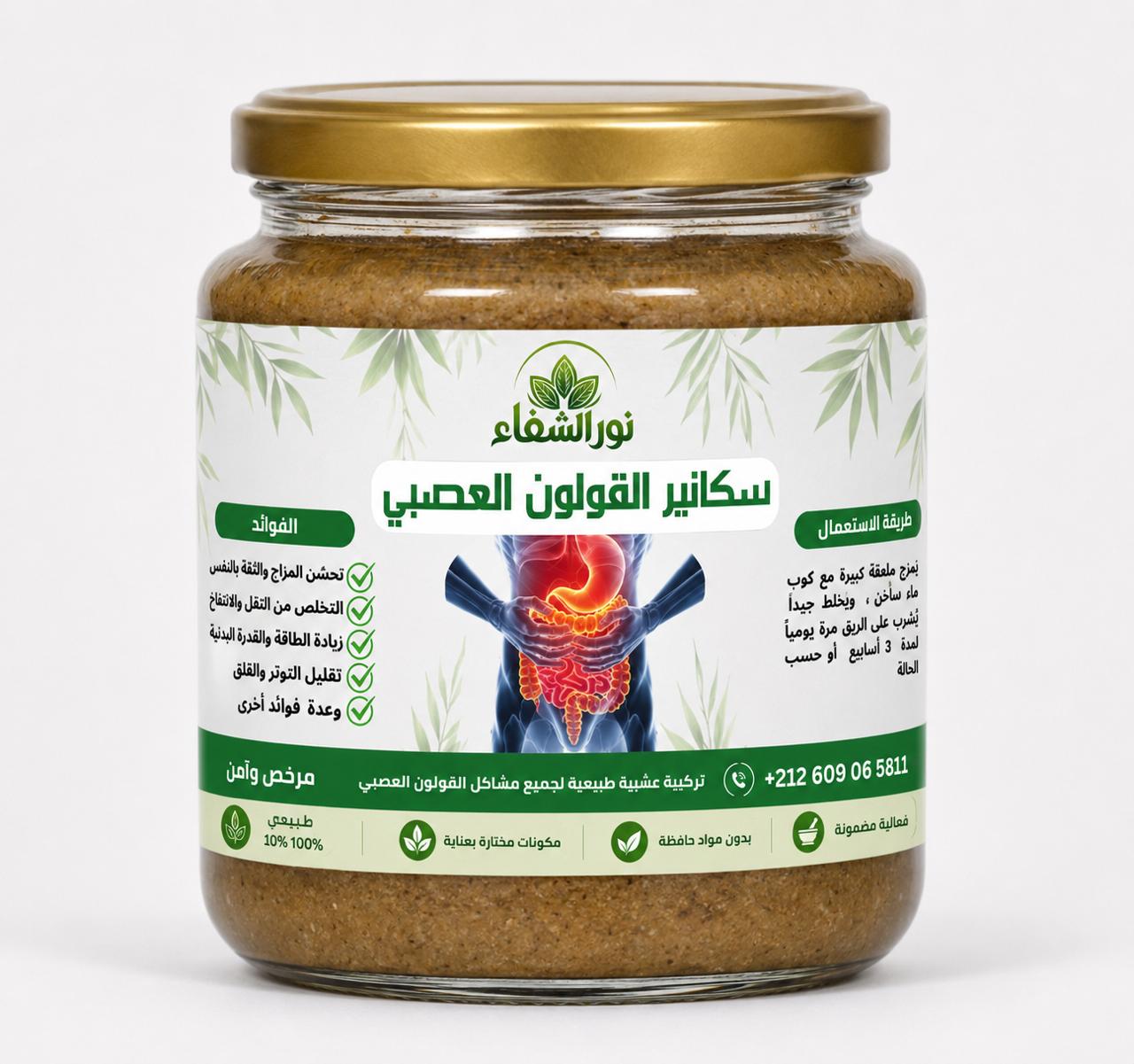 سكانير القولون العصبي